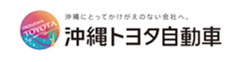 沖縄にとってかけがえのない会社へ。沖縄トヨタ自動車